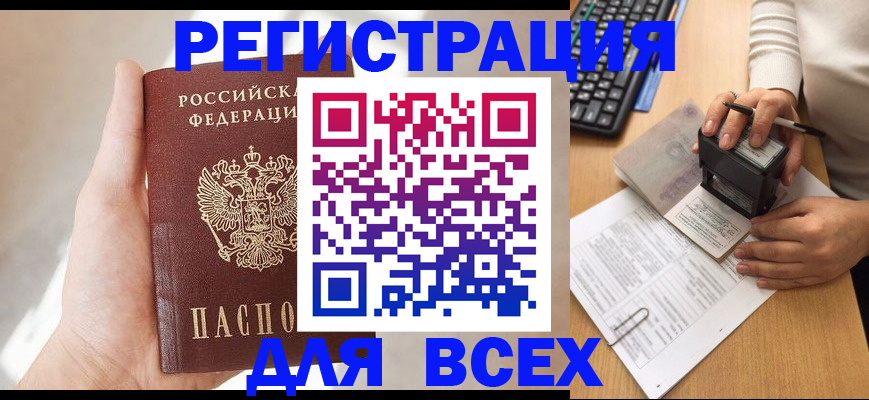 прописка 2025 в Заволжье