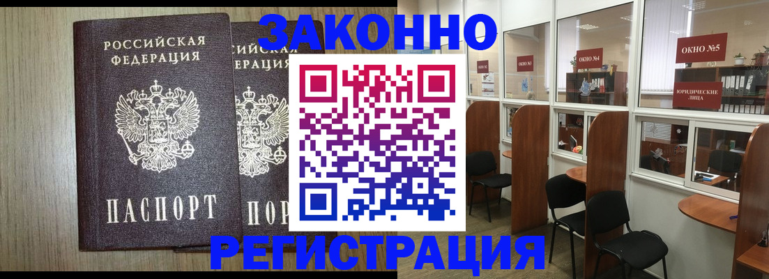 временная регистрация законно в Заволжье