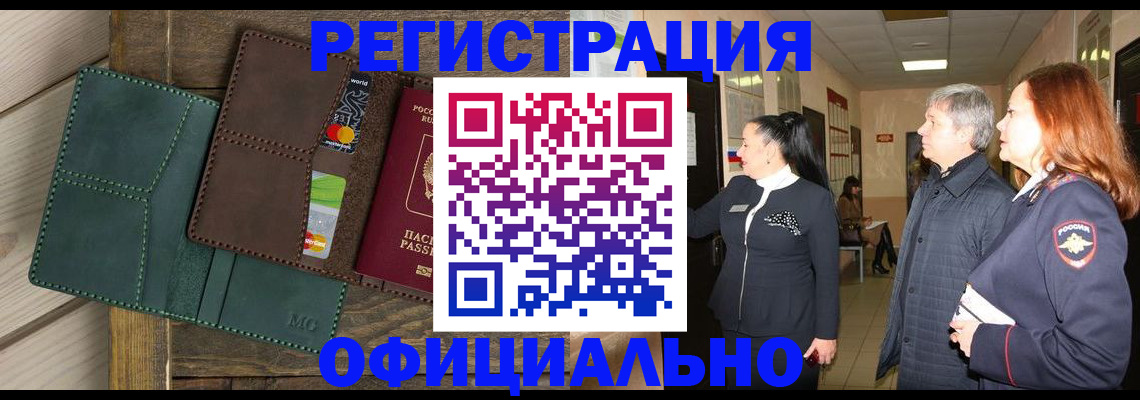 прописка штамп в Заволжье