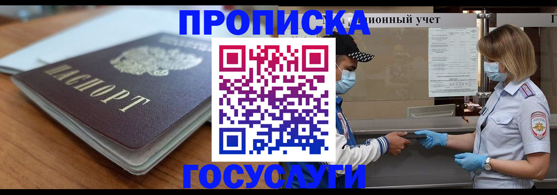 прописка гарантия в Заволжье